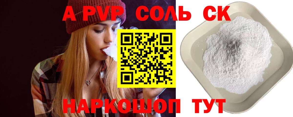 A PVP мука  A-PVP СК  где продают   Вход с VPN  Горячий Ключ  A PVP СК 