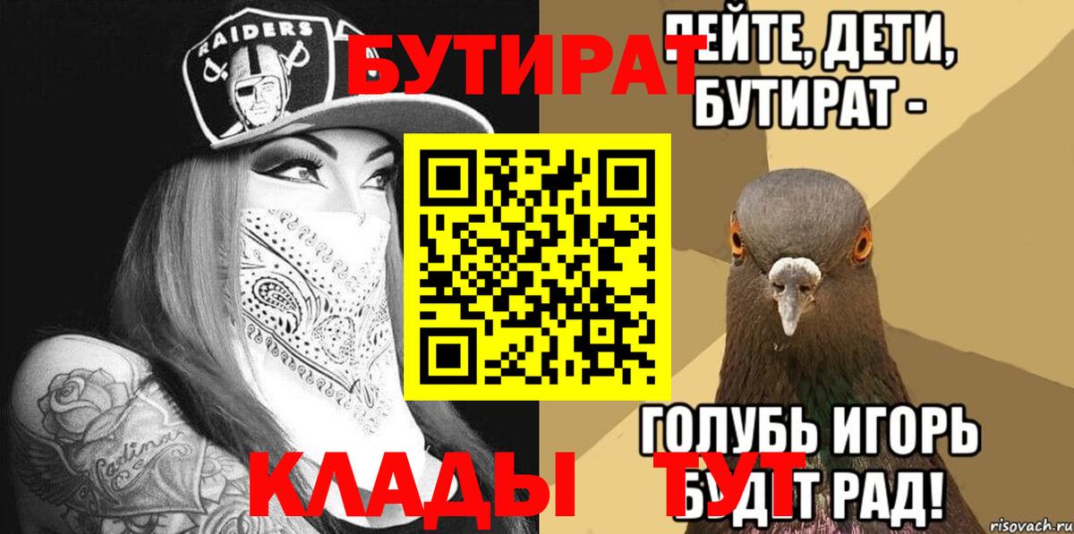 БУТИРАТ 99% Горячий Ключ