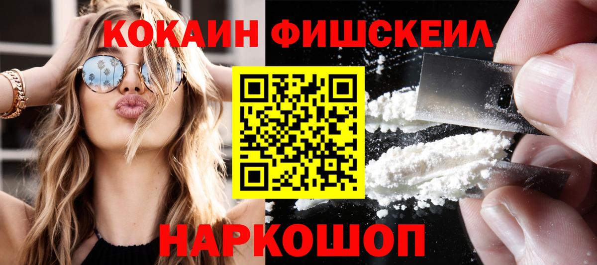 Горячий Ключ  Кокаин  Вход с VPN  Кокаин Колумбийский  Кокаин Fish Scale 
