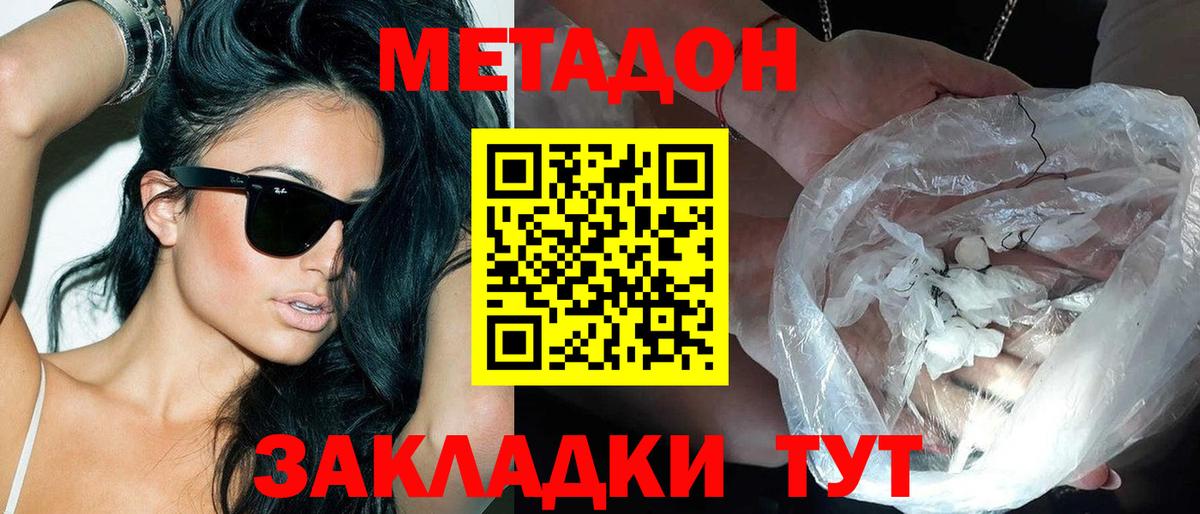 Метадон белоснежный Горячий Ключ