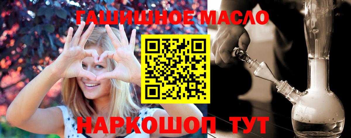 Горячий Ключ  ТГК вейп  Вход с VPN  ТГК гашишное масло 